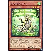 遊戯王OCG 珠の御巫 フゥリ　ウルパラ 公式】遊戯王OCG on X
