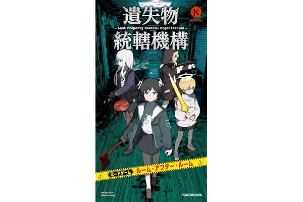 遺失物統轄機構 ボードゲーム ルーム・アフター・ルーム