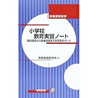 実践事前実習テキスト 上・下セット 実践事前実習テキスト 上・下セット