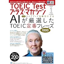 音声DL＋電子版付き】TOEIC Testプラス・マガジン 2026年1月号