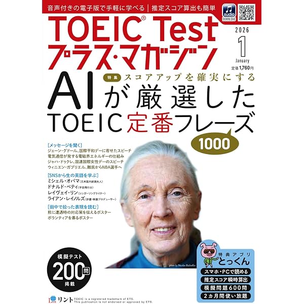 Amazon.co.jp: 【音声DL＋電子版付き】TOEIC Testプラス・マガジン