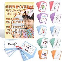 Amazon.co.jp: フラッシュカード サイトワード 220枚(語)【幼児教室の
