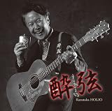 酔弦