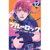Amazon.co.jp: 小説 ブルーロック 12 (講談社KK文庫) : 吉岡 みつる