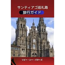 サンティアゴ巡礼路旅行ガイド 2026: 完全な巡礼ルート、地図、持ち物