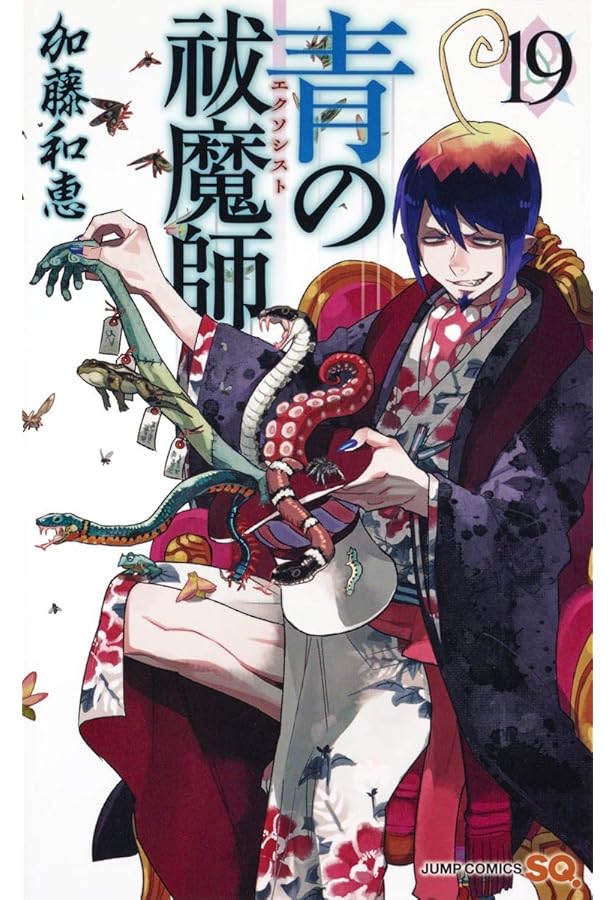 青の祓魔師 1巻〜20巻 初版 青の祓魔師 1／加藤 和恵 | 集英社 ― SHUEISHA ―