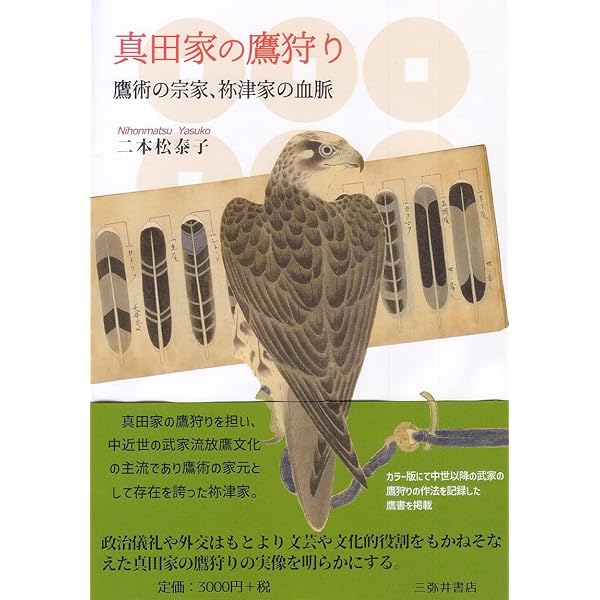 鷹狩りの書—鳥の本性と猛禽の馴らし | フリードリッヒ二世, 吉越