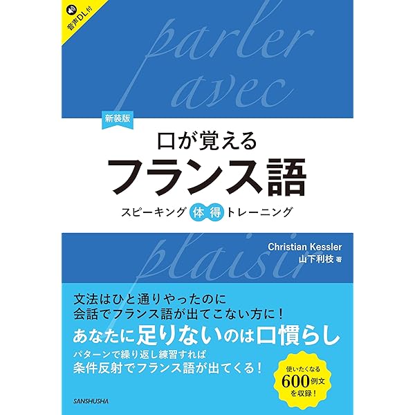 Amazon.co.jp: 【音声DL付】改訂版口が覚えるドイツ語 スピーキング