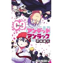 アンデッドアンラック 7 (ジャンプコミックス) | 戸塚 慶文 |本 | 通販