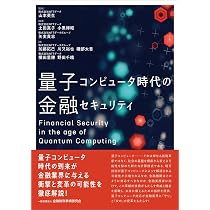 金融分野におけるサイバーセキュリティに関するガイドライン」実践の
