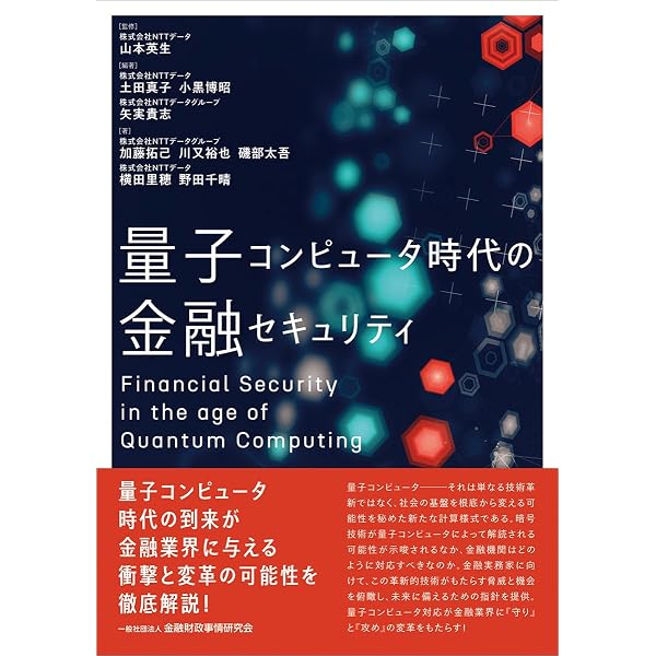 金融分野におけるサイバーセキュリティに関するガイドライン」実践の