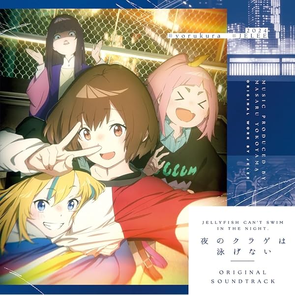 Amazon.co.jp: 【Amazon.co.jp限定】「夜のクラゲは泳げない」Blu-ray 