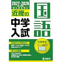 近畿の中学入試 算数 2027・2028年度受験用 (近畿の中学入試シリーズ