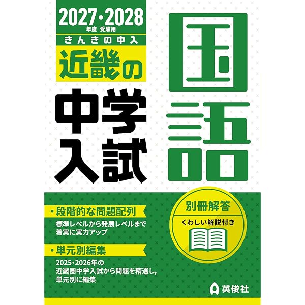 近畿の中学入試(標準編) 算数 2026年度受験用 (近畿の中学入試シリーズ
