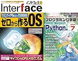 Interface(インターフェース) 2023年 07 月号