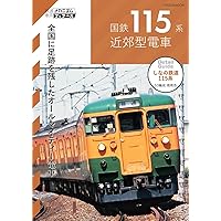 国鉄DE10形ディーゼル機関車 (旅鉄車両ファイル 011) | 「旅と鉄道