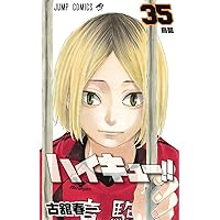 ハイキュー!! 36 | 古舘 春一 |本 | 通販 | Amazon