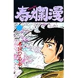 大飢饉 本宮 ひろ志 マンガ Kindleストア Amazon