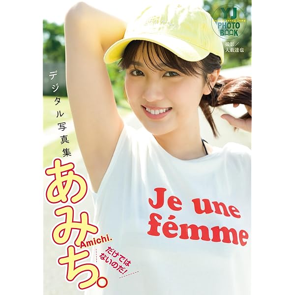 デジタル限定】あみち写真集「あみち。」 週プレ PHOTO BOOK | あみち