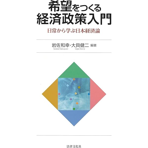 同志社大学 文経済、政策、法グロコミュ、商、社会 2026～2020全て 経済政策 (ライブラリ今日の経済学 6) | 濱秋 純哉 |本 | 通販 | Amazon