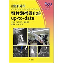 脊柱変形 up-to-date (別冊整形外科 No.87) | 竹下克志 |本 | 通販