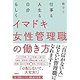 仕事も人生も自分らしく イマドキ女性管理職の働き方
