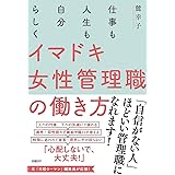 仕事も人生も自分らしく イマドキ女性管理職の働き方
