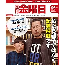 週刊金曜日 2024年2/2号 [雑誌] | 金曜日 |本 | 通販 | Amazon