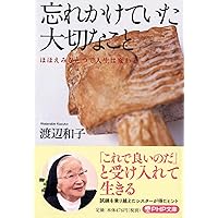 (未使用･未開封品)　こころの時代 ~宗教・人生~ ふがいない自分と生きる 渡辺和子 [DVD] 60wa65s ふがいない自分”と生きる 渡辺和子: NHK「こころの時代」 | 渡辺