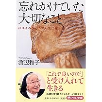 ふがいない自分”と生きる 渡辺和子: NHK「こころの時代」 | 渡辺 和子