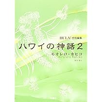ハワイの歴史本 ハワイの歴史本 ハワイの歴史と文化 / 矢口 祐人【著