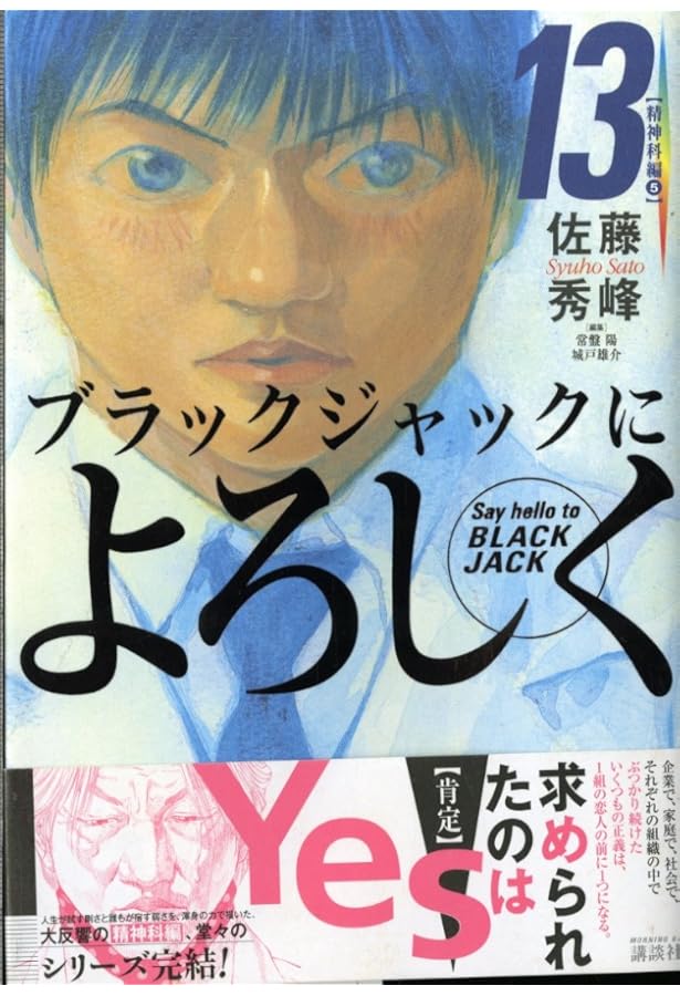 Amazon.co.jp: 新ブラックジャックによろしく コミック 全9巻完結
