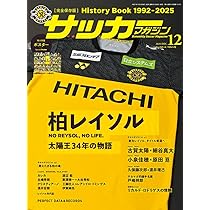 サッカーマガジン 2025年 12 月号 [雑誌] | サッカーマガジン編集部