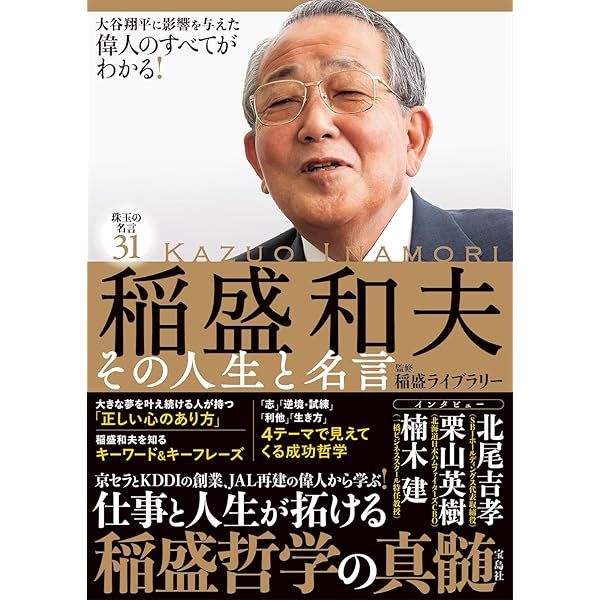 故郷への置き土産 稲盛和夫伝 | 南日本新聞社 |本 | 通販 | Amazon