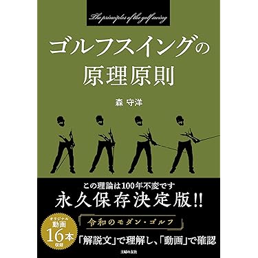 【中古】 スコアがよくなる練習法 スウィングの基本とラウンドテクニック/廣済堂出版/長谷川勝治 中古】 スコアがよくなる練習法 スウィングの基本とラウンド