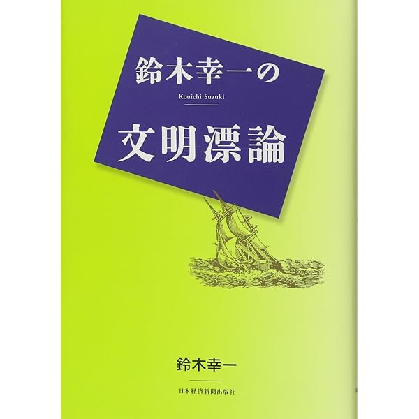 Amazon.co.jp: 日本インターネット書紀 この国のインターネットは