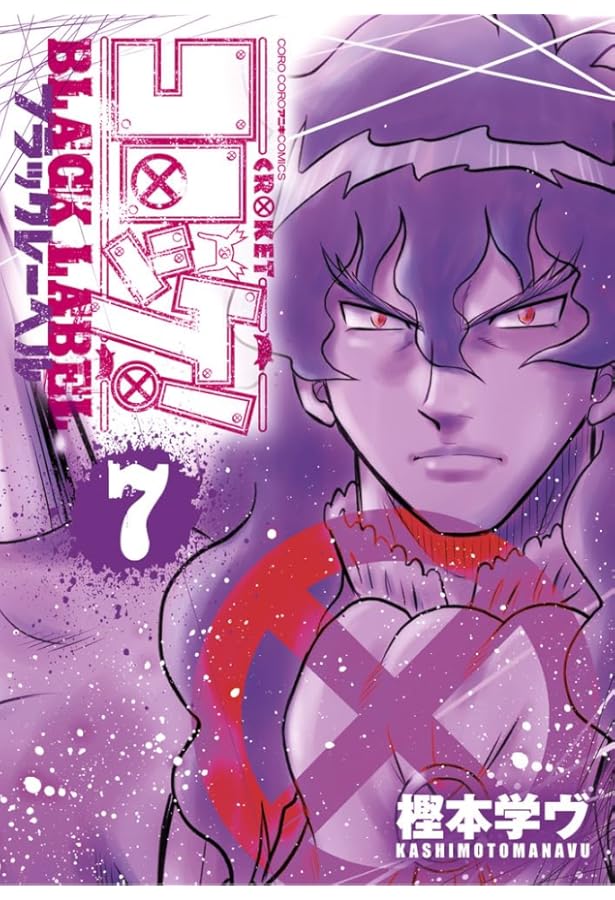 こげコロッケ 東方Project 漫画コレクション 13冊セット コロッケ! コミック 全15巻完結セット (コロコロドラゴンコミックス