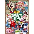 復刻！東映まんがまつり 1976年春 [DVD]