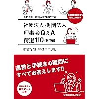 一般・公益 社団・財団法人 議事録モデル文例集 | 内藤 卓 （司法書士