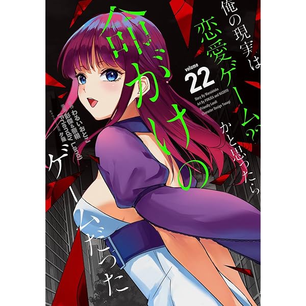 俺の現実は恋愛ゲーム??かと思ったら命がけのゲームだった Amazon.co.jp: 俺の現実は恋愛ゲーム?? ~かと思ったら命がけのゲーム
