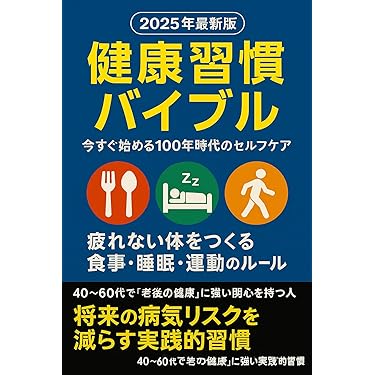 【新品6冊】ナチュラル＆オルタナティブヘルスブック　自然治癒力を高める新シリーズ Amazon.co.jp 最新リリース: 家庭医学・健康 の新着ランキングです。