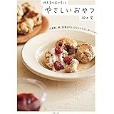 穂高養生園が考える やさしいおやつ 小麦粉、卵、乳製品なしでもかんたん、おいしい！