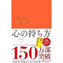 心の持ち方 完全版 プレミアムカバー サンライズオレンジ (ジェリー