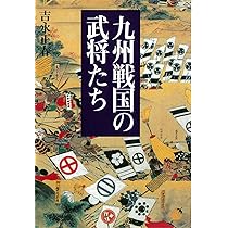 戦国期北部九州の城郭構造   /吉川弘文館/岡寺良（大型本） 戦国期北部九州の城郭構造 - 株式会社 吉川弘文館 歴史学を中心