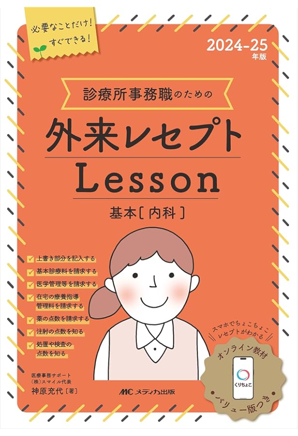 最新'22-'23年版】ひとりで勉強できる医療事務・練習ノート (New