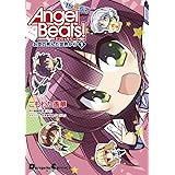 Angel Beats! The 4コマ (1) お空の死んだ世界から (電撃コミックスEX)