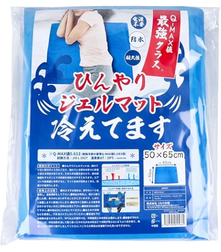 Amazon｜ひんやりジェルマット 冷えてます 50×90cm 1枚入 冷却
