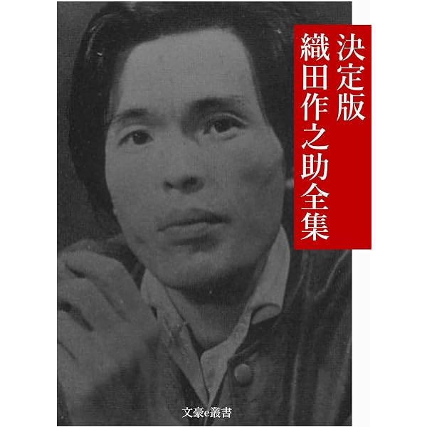 Amazon.co.jp: 『織田作之助全集・70作品⇒1冊』 電子書籍: 織田