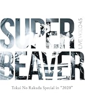 SUPER BEAVER DVD 未来の続けかた 大阪城音楽堂 日本武道館 SUPER BEAVER DVD 未来の続けかた 大阪城音楽堂 日本武道館