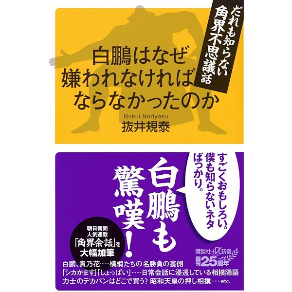 粋 北の富士勝昭が遺した言葉と時代 | 藤井 康生 |本 | 通販 | Amazon
